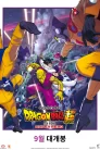 Dragon Ball Super Super Hero (2022)