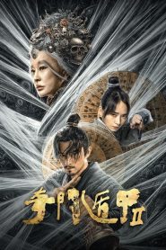 Fantasy Magician 2 (2023) พากย์ไทย