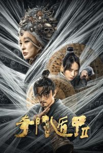 Fantasy Magician 2 (2023) พากย์ไทย