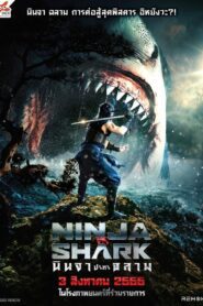 Ninja vs Shark (2023)