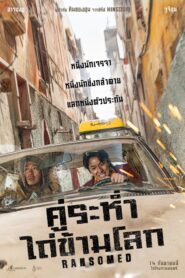 Ransomed (2023)