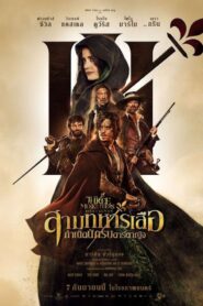 The Three Musketeers D’Artagnan (2023)