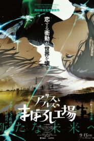 Maboroshi (2024) มาโบโรชิ