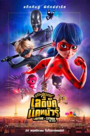 Miraculous Ladybug & Cat Noir The Movie (2023)
