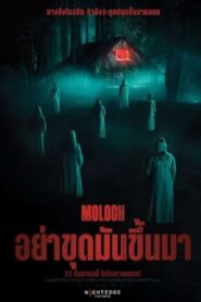 Moloch (2022) อย่าขุดมันขึ้นมา (พากย์ไทย)
