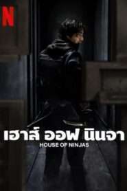 House of Ninjas (2024)