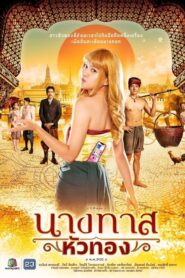 นางทาสหัวทอง (2024)