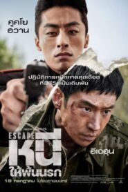 Escape (2024)