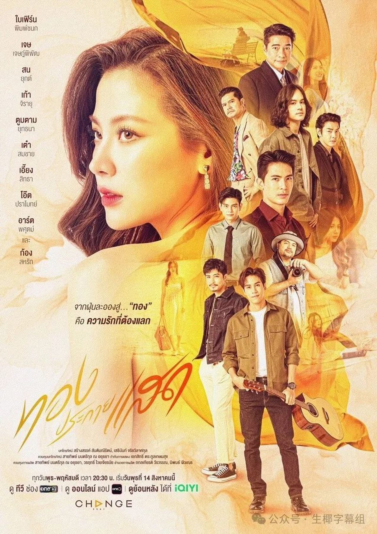 Image Marmalade (2024) แผนปล้นยัยส้มซ่า (พากย์ไทย)