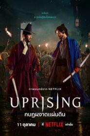 Uprising (2024)