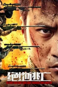 Skiptrace (2024) คู่ใหญ่สั่งมาฟัด