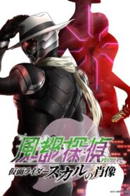 Fuuto PI The Portrait of Masked Rider Skull (2024) ยอดนักสืบแห่งฟูโตะ ภาพสลักแห่งมาสค์ไรเดอร์สกัล