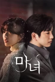สวยต้องสาป