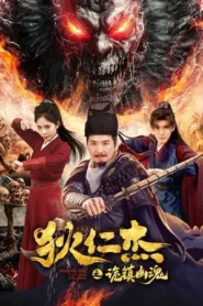 Detective Dee The Ghosts in Weird Town (2025) ตี๋เหรินเจี๋ย เมืองผีซากศพ