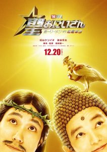 Saint Young Men The Movie ~Holy Men vs Demon Army~ (2024) ศาสดาลาพักร้อน เดอะมูฟวี่