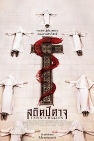Consecration (2025) สถิตปีศาจ