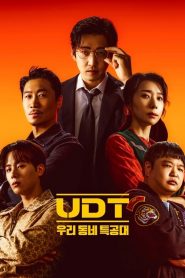 Heroes Next Door (2025) หน่วยลับข้างบ้านเฉพาะกิจ