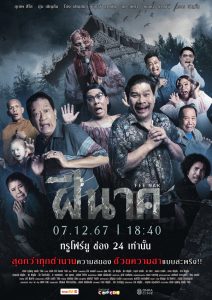 ฝีนาค FEE-NAK (2024)