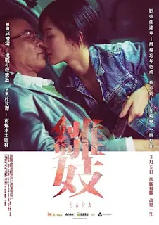 โปสเตอร์หนัง ซาร่า (2015) Sara ดูหนังออนไลน์ พากย์ไทย Full HD