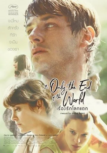 It's Only The End Of The World เรื่องรักโลกแตก (2016)