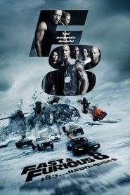 Fast And Furious 8 (2017) เร็วแรงทะลุนรก 8