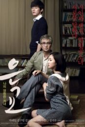 A Muse (2012) เด็กสาวกับชายแก่