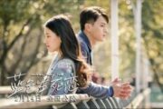 Autumn Fairy Tale (2019) รักนี้ชั่วนิรันดร์