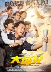 Big Brother (2018)