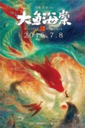Big Fish And Begonia (2016) ปลายักษ์กับบีโกเนีย