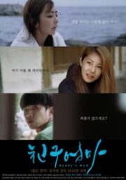 Buddy’s Mom (2018) [เกาหลี 18+]