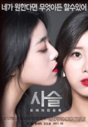 Chain The Temptation of Two Women เกาหลี 18+