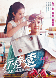 Da pen ti (2020) ฮัดเช้ย… รักแท้ไม่แพ้ทาง