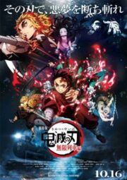 Demon Slayer the Movie: Mugen Train (2020) ดาบพิฆาตอสูร เดอะมูฟวี่ : ศึกรถไฟสู่นิรันดร์