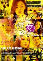 May We Chat (2014) ขอแชทด้วยได้ไหม