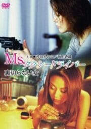 Ms. Taxy Driver [เกาหลี 18+]