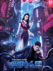Mutant Ghost War Girl (2022) แม่สาวกลายพันธุ์