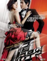My Girlfriend Is an Agent (2009) แฟนผมเป็นสายลับ