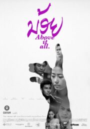 Noy (2015) น้อย