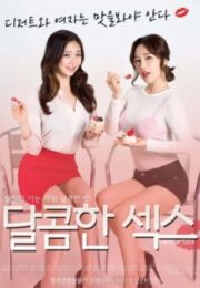 Sweet Sex (2017) [เกาหลี R18+]