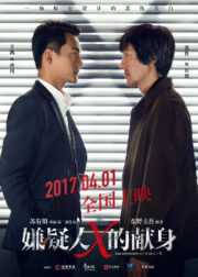 The Devotion of Suspect X (2017) รัก ลวง ตาย (Soundtrack ซับไทย)