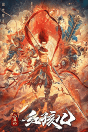 The Journey to the West: Demon’s Child (2021) ไซอิ๋ว ตอน นาจาเทพจอมอิทธิฤทธิ์