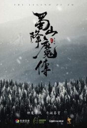 The Legend of Zu (2018) ตำนานฉู่ชาน