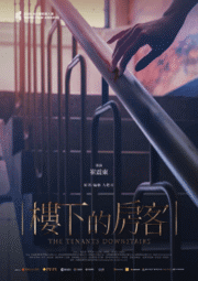 The Tenants Downstairs (2016) คืนลวงหลอก อพาร์ตเมนต์ผวา