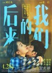 Us and Them (2017) ความรักแปลกหน้าของสองเรา (Soundtrack ซับไทย)