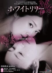White Lily (2016) ไวท์ลิลลี่