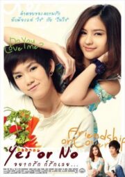 Yes or No (2010) อยากรัก ก็รักเลย
